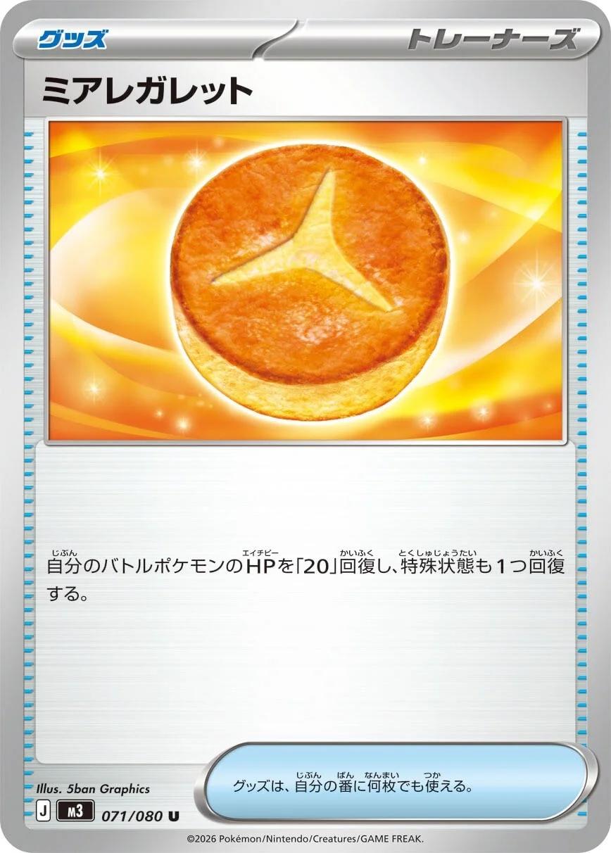Lumiose Galette
